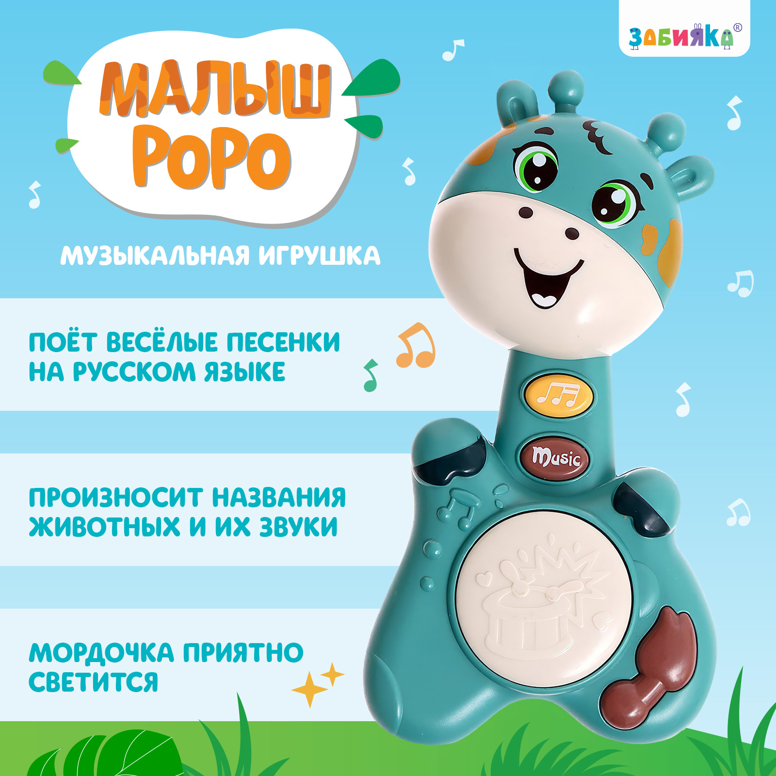 Игрушка Zabiaka - фото 1
