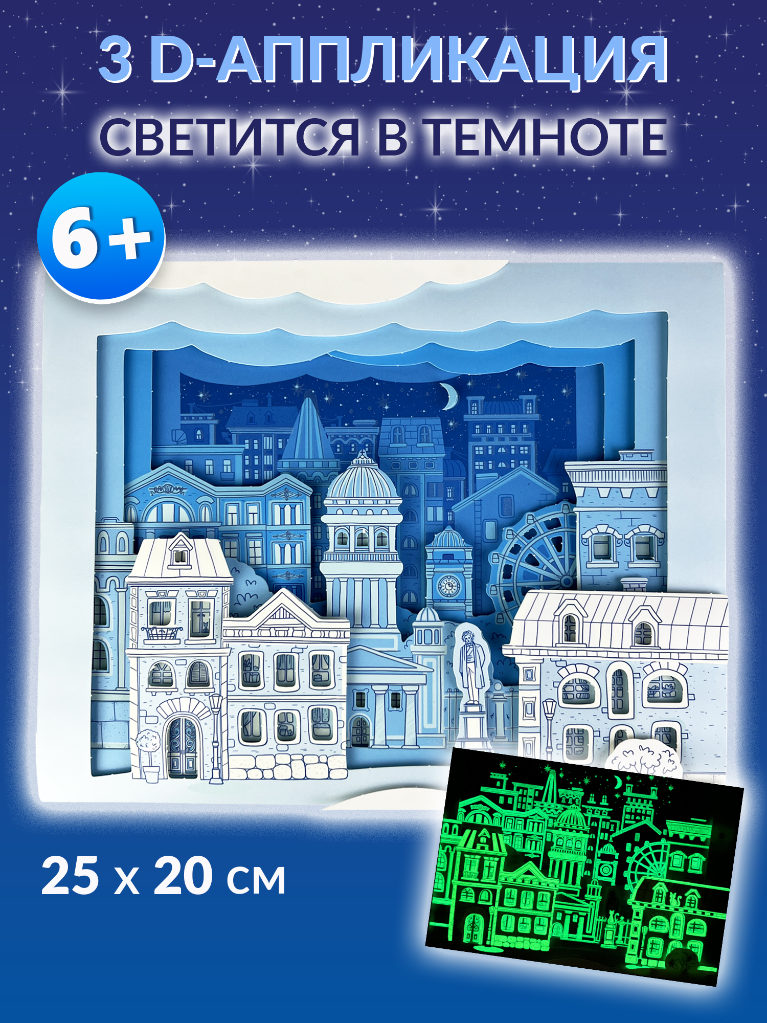 Аппликация Дрофа-Медиа Белая ночь - фото 1