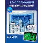 Аппликация Дрофа-Медиа Белая ночь