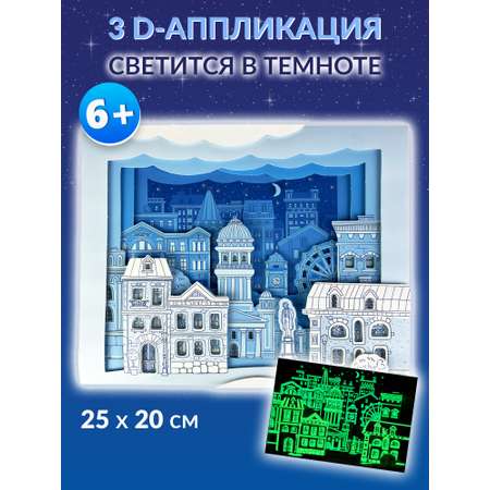 Аппликация Дрофа-Медиа Белая ночь