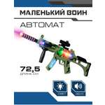 Автомат Маленький Воин