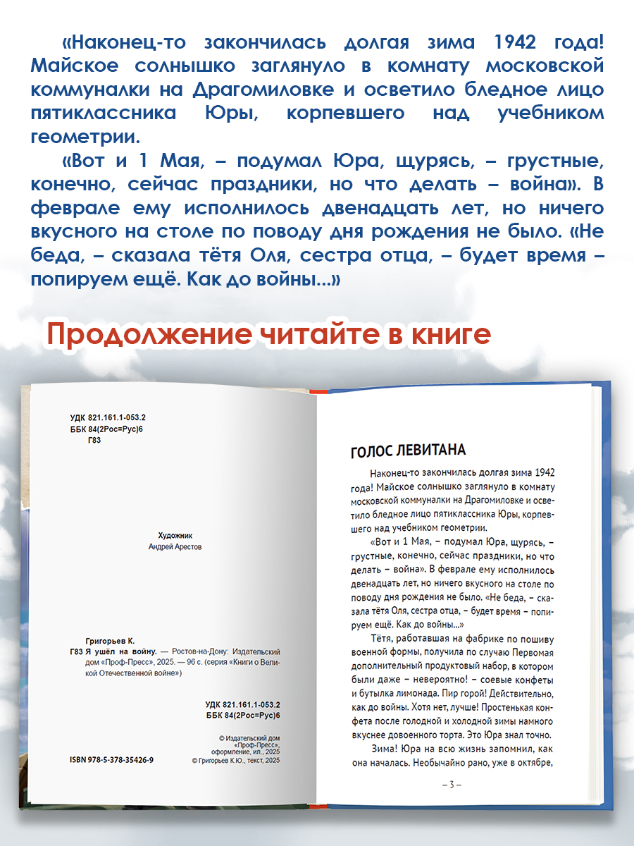 Книга Проф-Пресс про ВОВ для детей. Я ушёл на войну. К. Григорьев 96 стр - фото 3