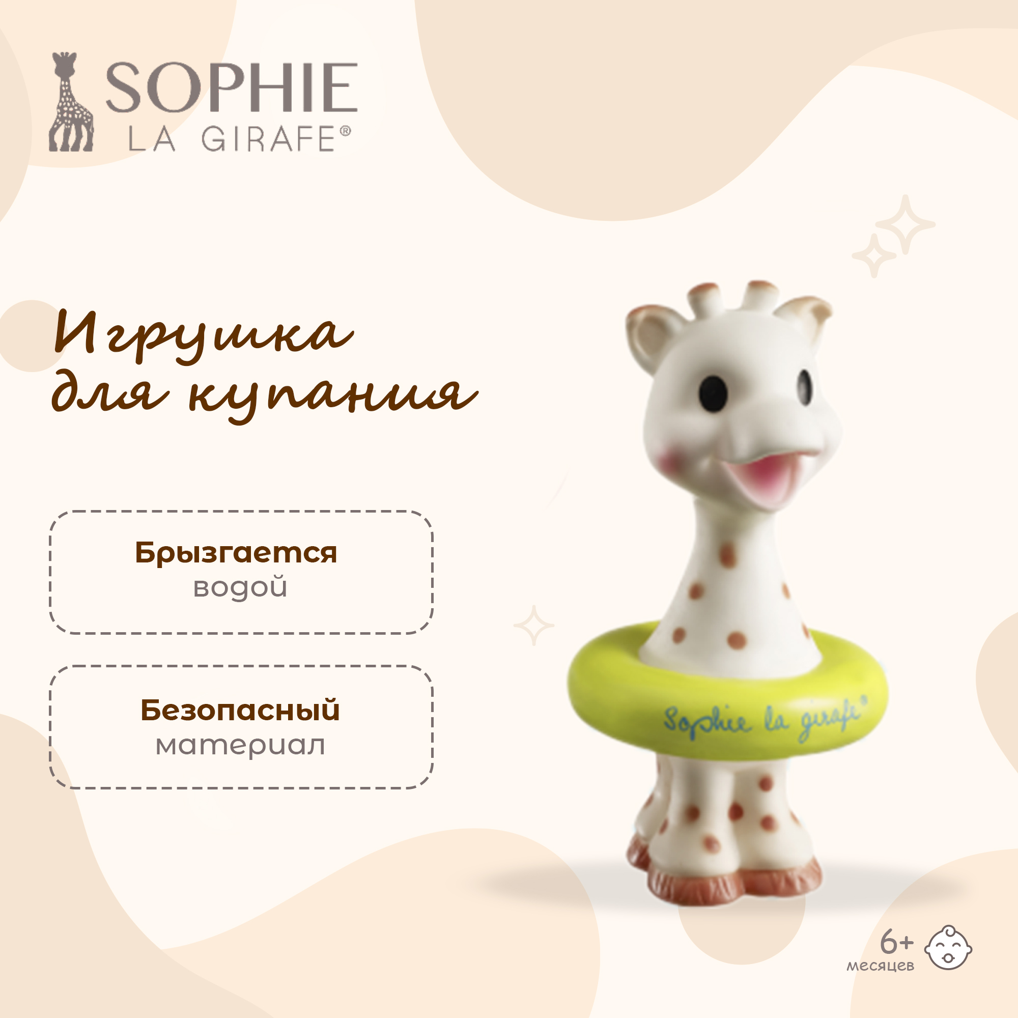 Игрушка Sophie la girafe Жирафик Софи - фото 1