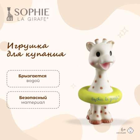 Игрушка Sophie la girafe Жирафик Софи