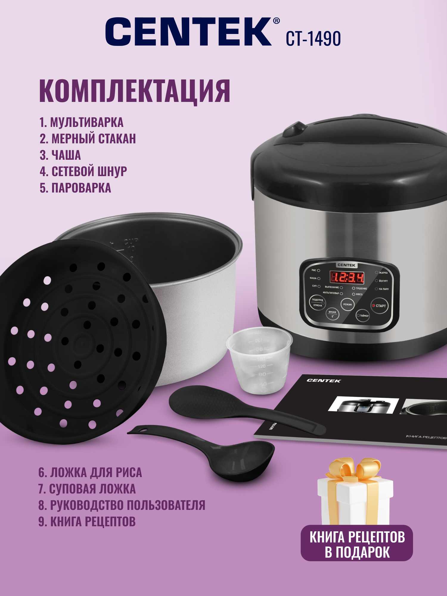 Мультиварка CENTEK CT-1490 чёрный/сталь 860Вт 5.0л LED 10 программ - фото 5