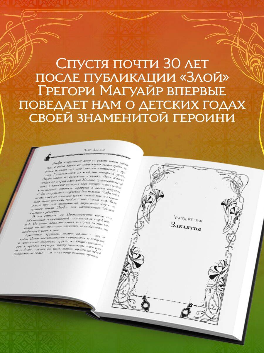 Книга Эксмо Злая Детство - фото 6