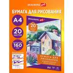 Художественная бумага Brauberg 20 лист.