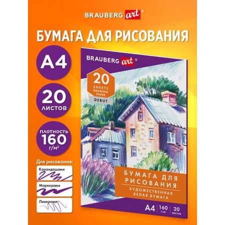 Художественная бумага Brauberg 20 лист.
