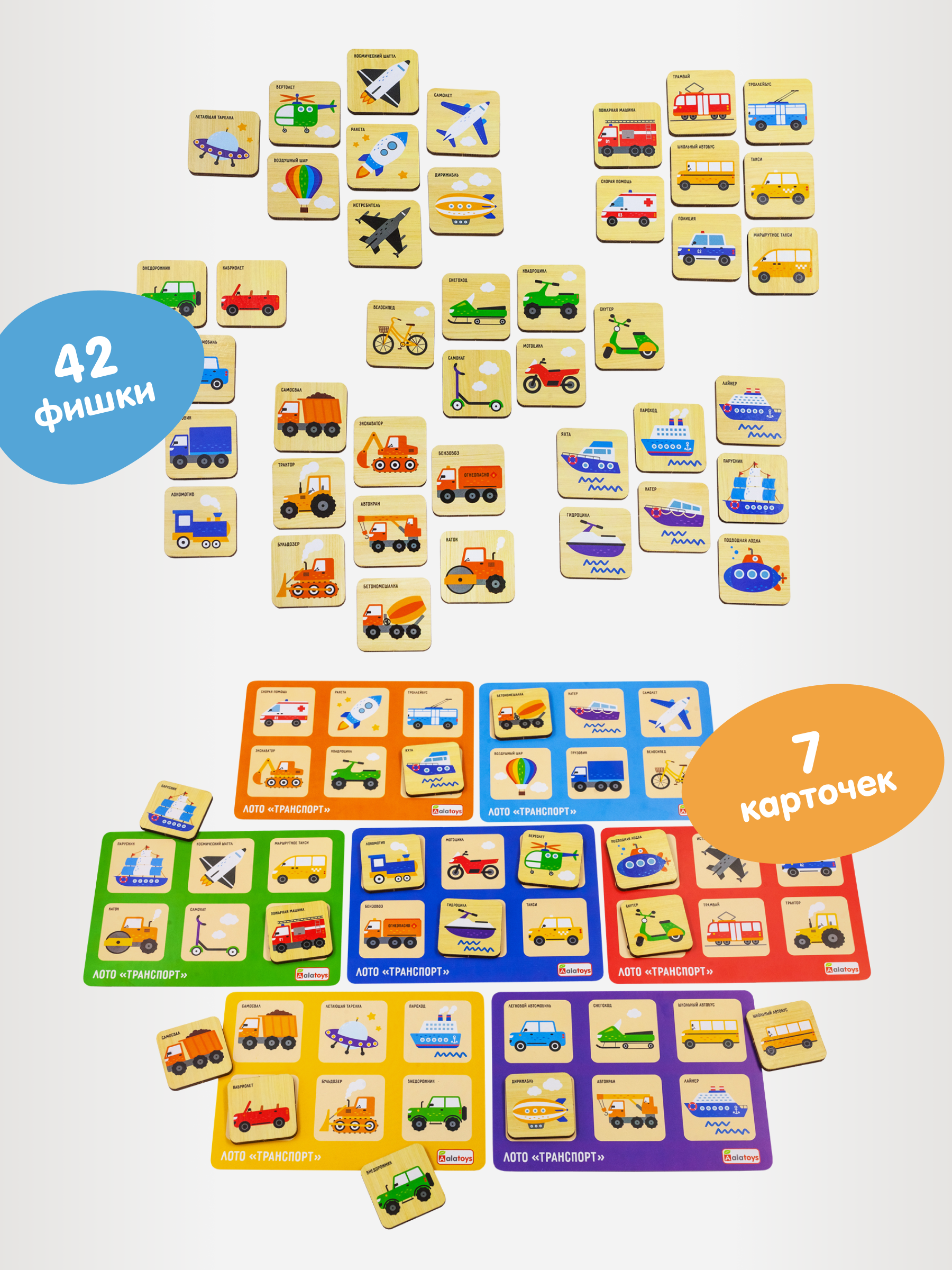 Настольная игра Alatoys Лото детское Транспорт в ассортименте - фото 3