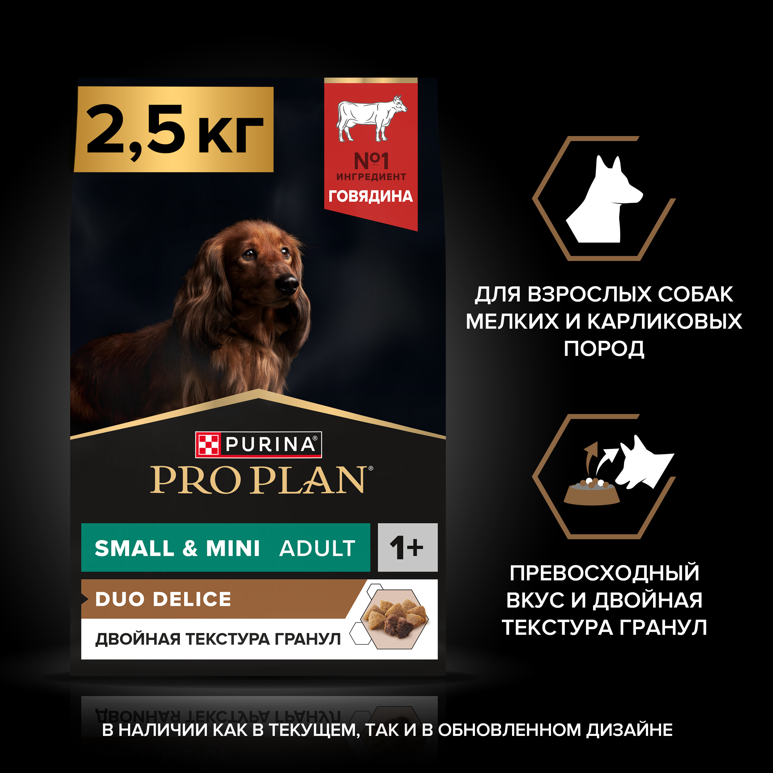 Корм для собак Purina Pro Plan 2.5кг Duo Delice мелких и карликовых пород с высоким содержанием говядины - фото 11