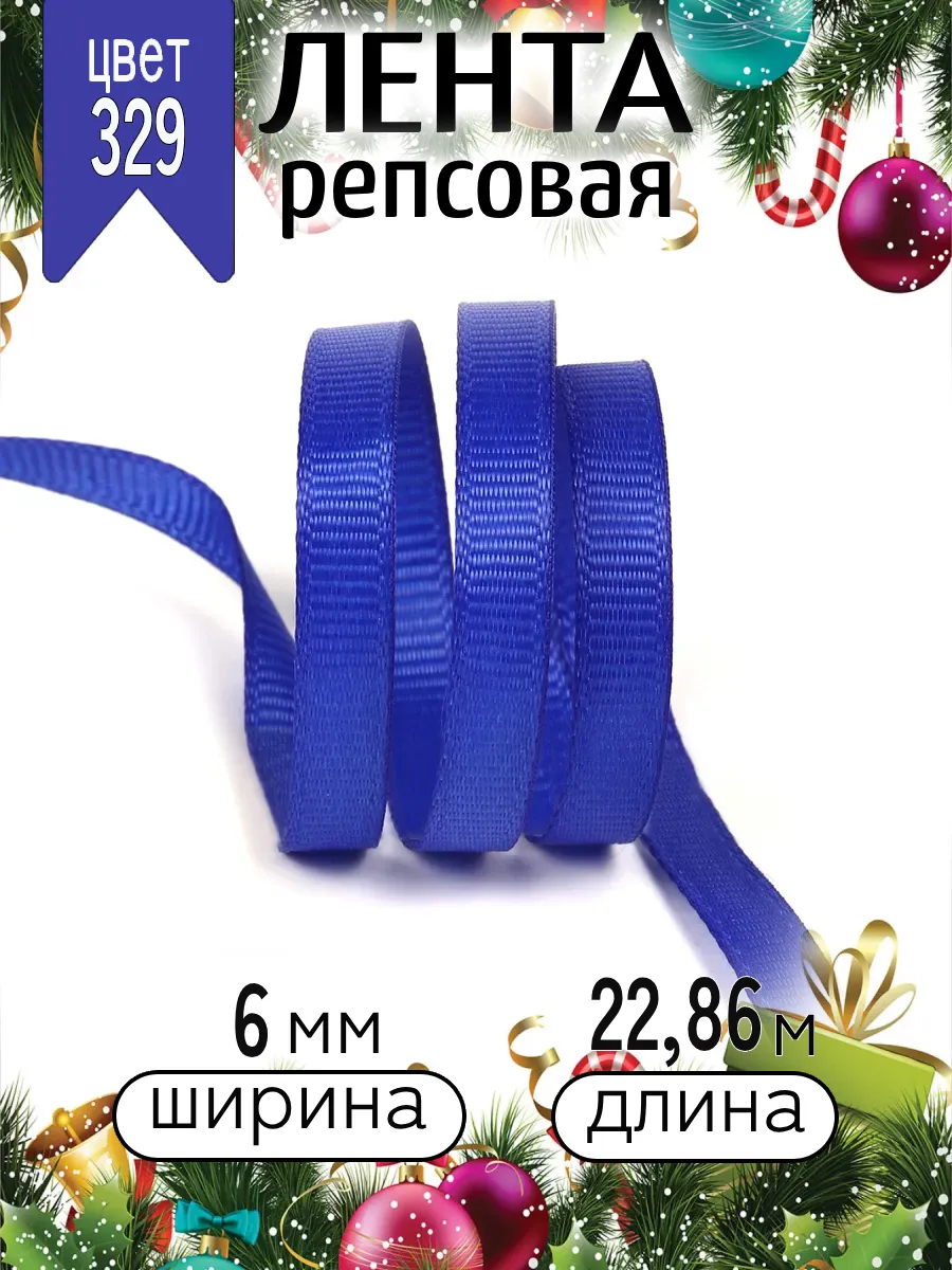 Лента для рукоделия и упаковки Magic 4 Hobby синий 6 мм 22.86 м - фото 6