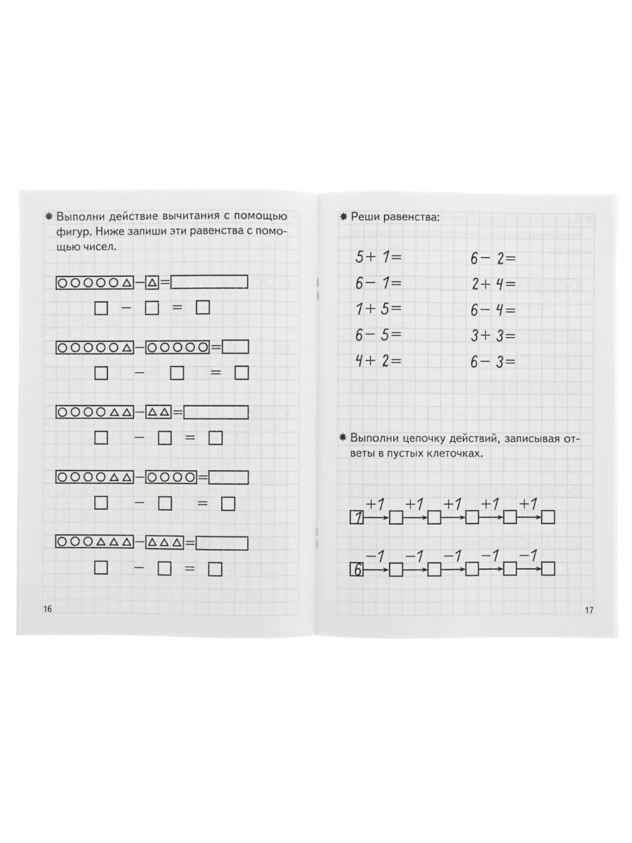 Рабочая тетрадь Литур Складываем и вычитаем 5-6 лет - фото 8