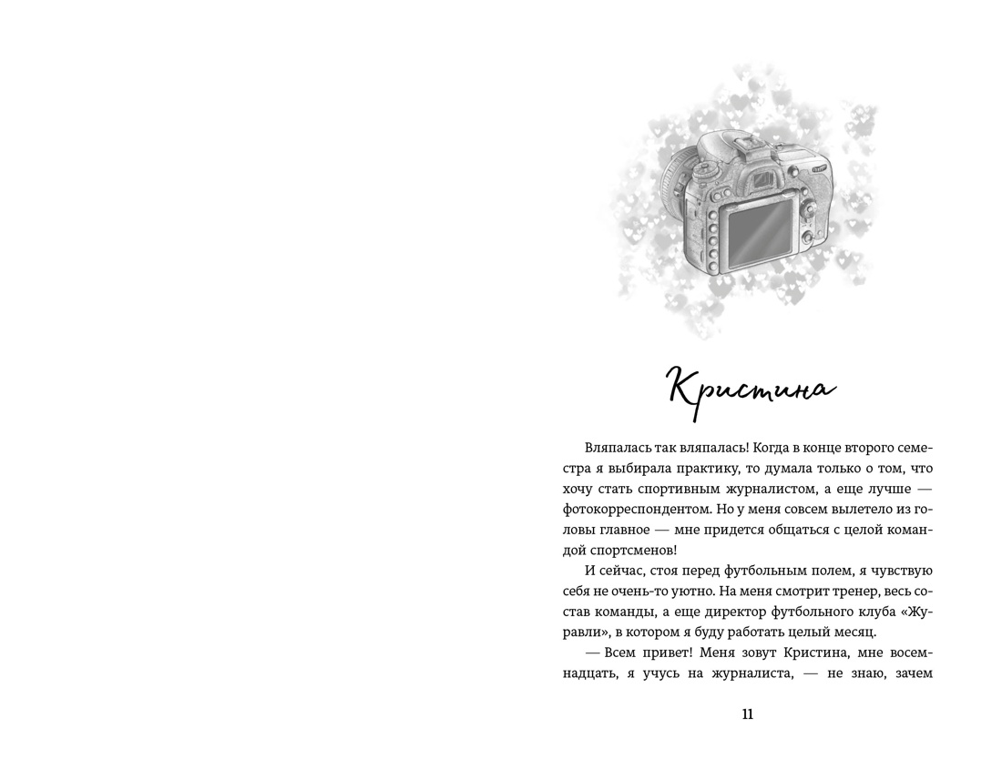 Книга Махаон Шумаева Е Командный игрок - фото 7