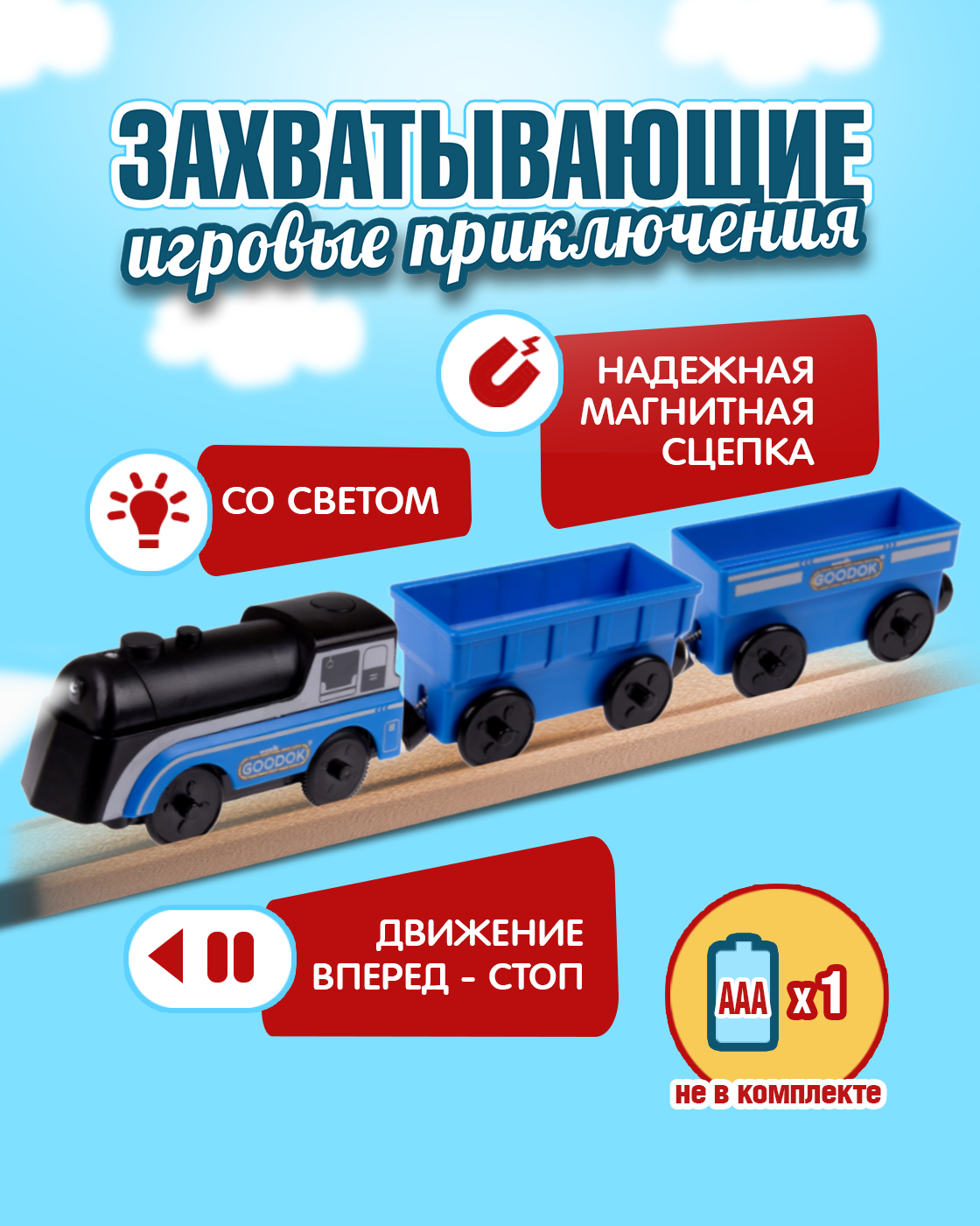 Поезд Goodok 29.5 см Т24568 - фото 2