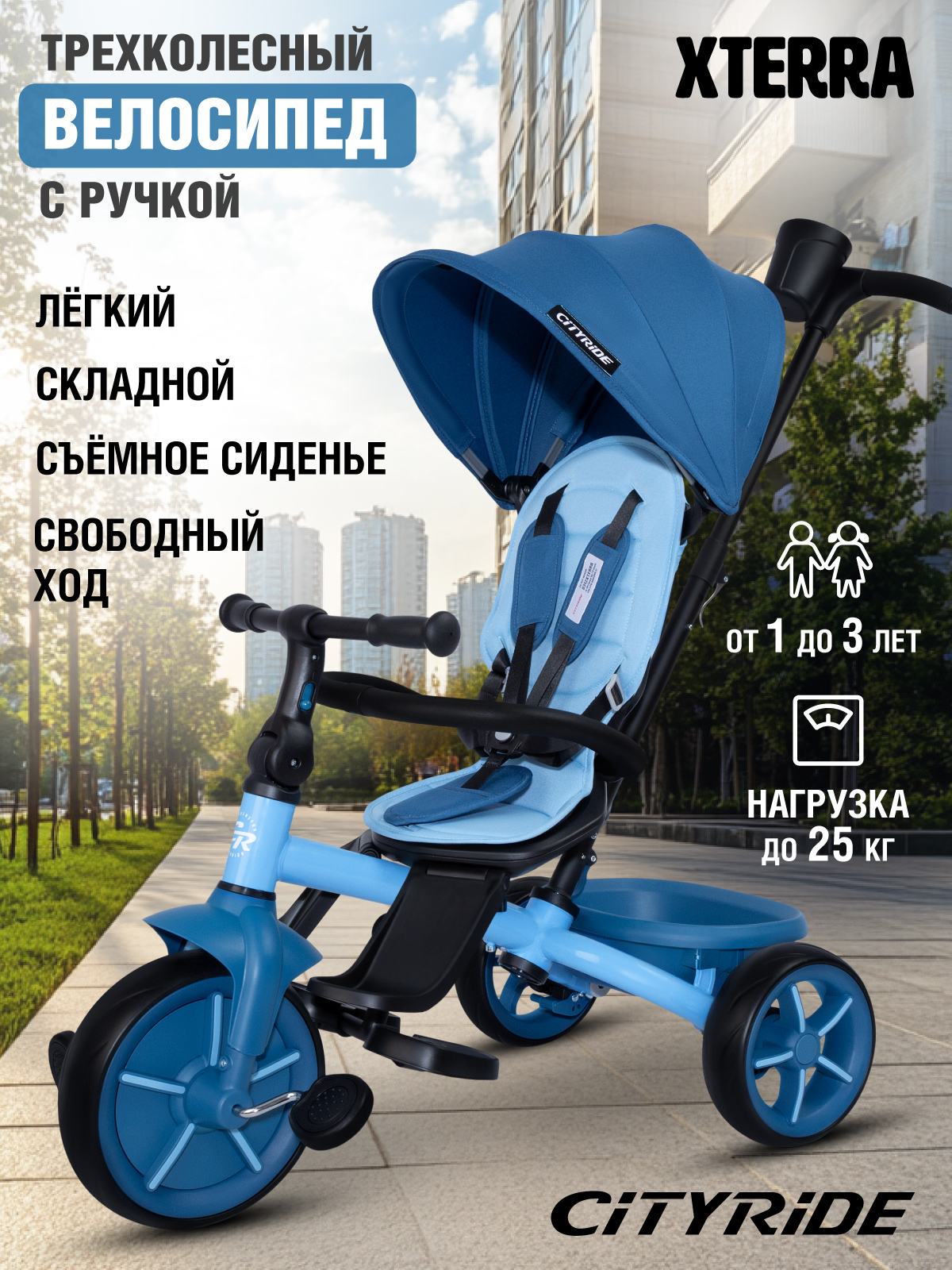 Трехколесный велосипед CITYRIDE - фото 1