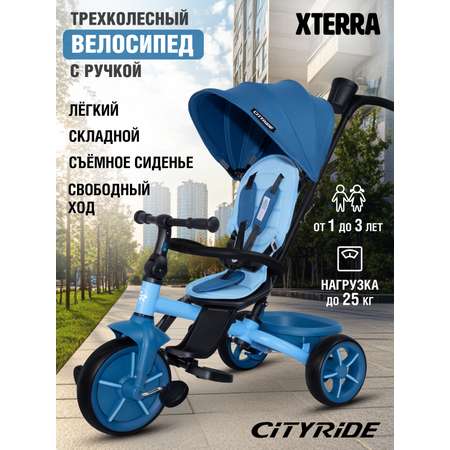 Трехколесный велосипед CITYRIDE