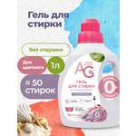 Гель для стирки Aquae Granni Sensitive 0+ без отдушки 1 л