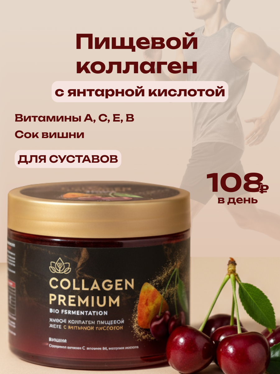 Коллаген пищевой с Янтарной кислотой COLLAGEN PREMIUM Вишня - фото 1