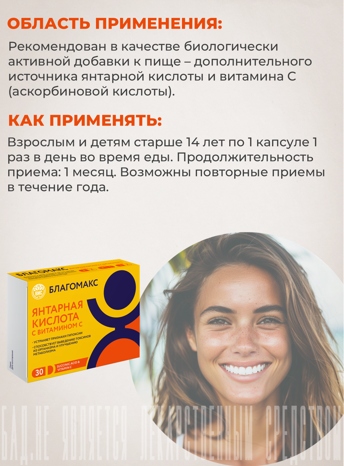 БАД Благомакс Янтарная кислота с витамином С (BLAGOMAX SUCCINIC ACID and VITAMIN C) капсулы №30 - фото 2