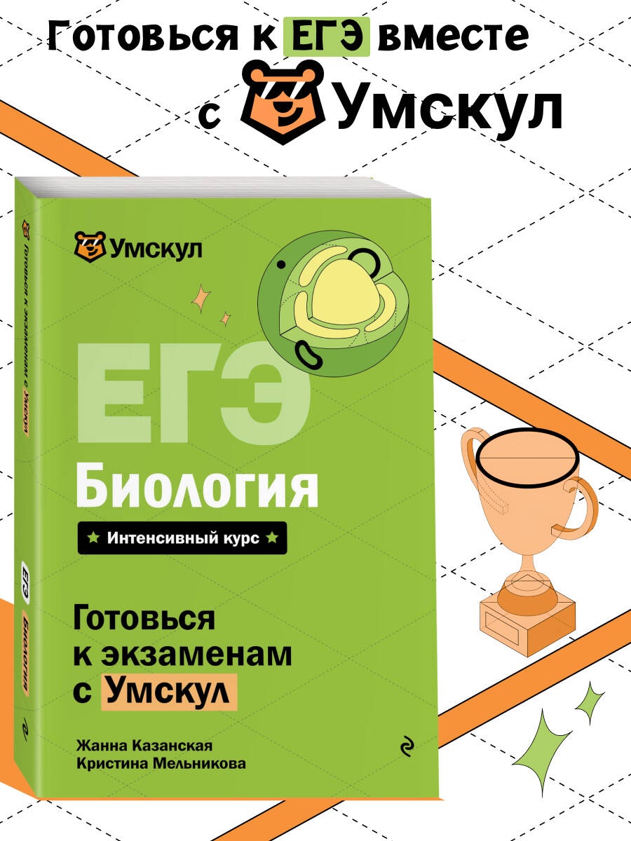 Книга Эксмо ЕГЭ биология - фото 1