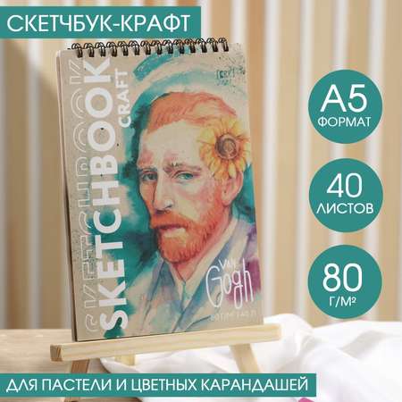 Скетчбук ARTLAVKA А5 40 лист.