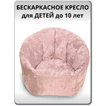 Детское кресло-мешок MOXXOW розовый