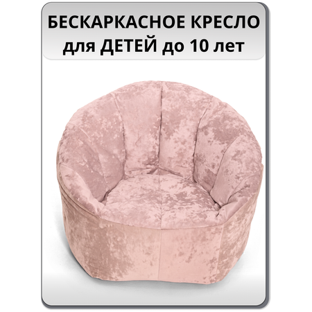 Детское кресло-мешок MOXXOW розовый