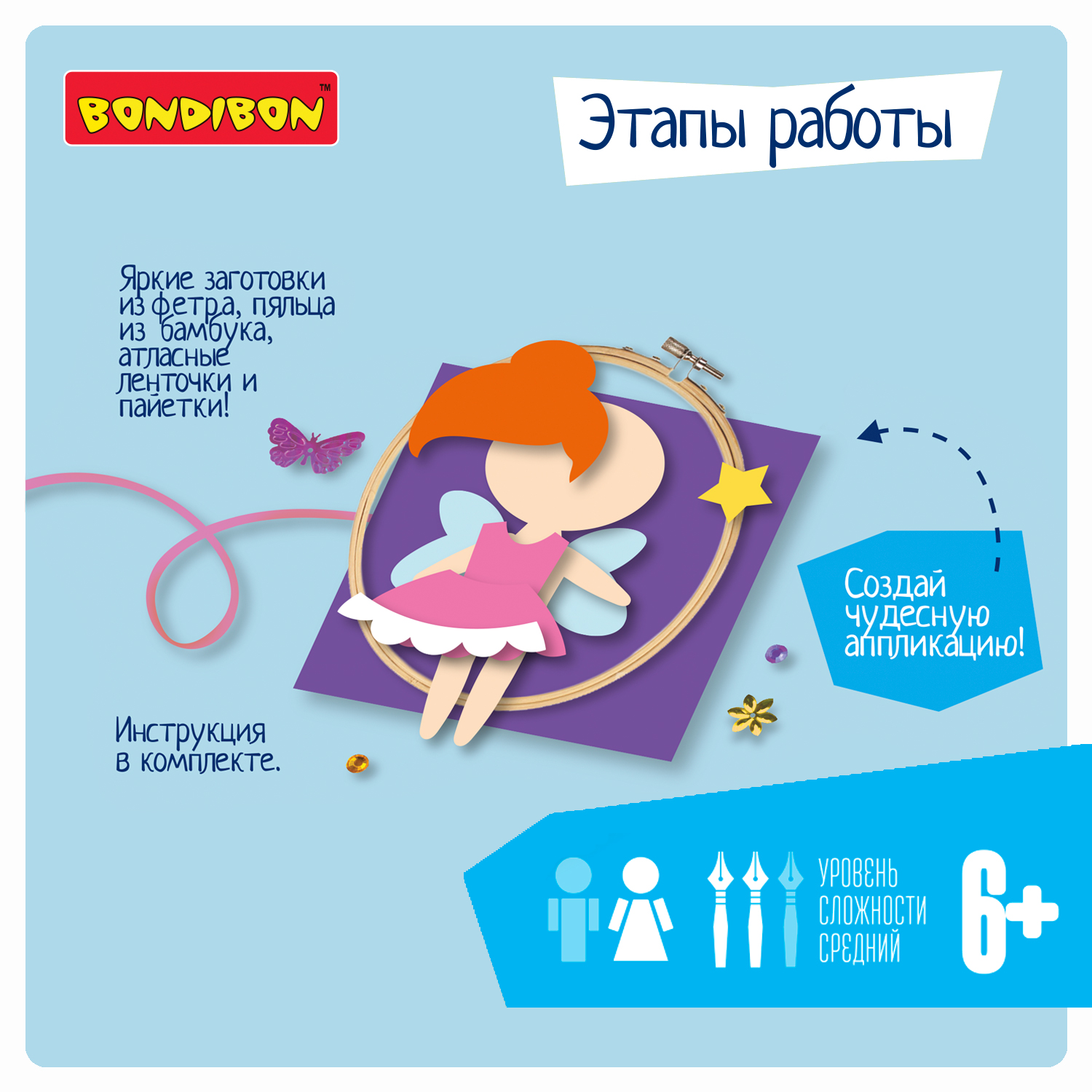 Набор для творчества Bondibon аппликация Волшебница-фея - фото 4