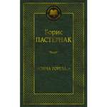 Книга АЗБУКА Свеча горела...