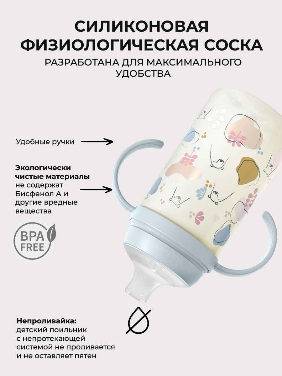 Поильник Suavinex 270 мл - фото 3