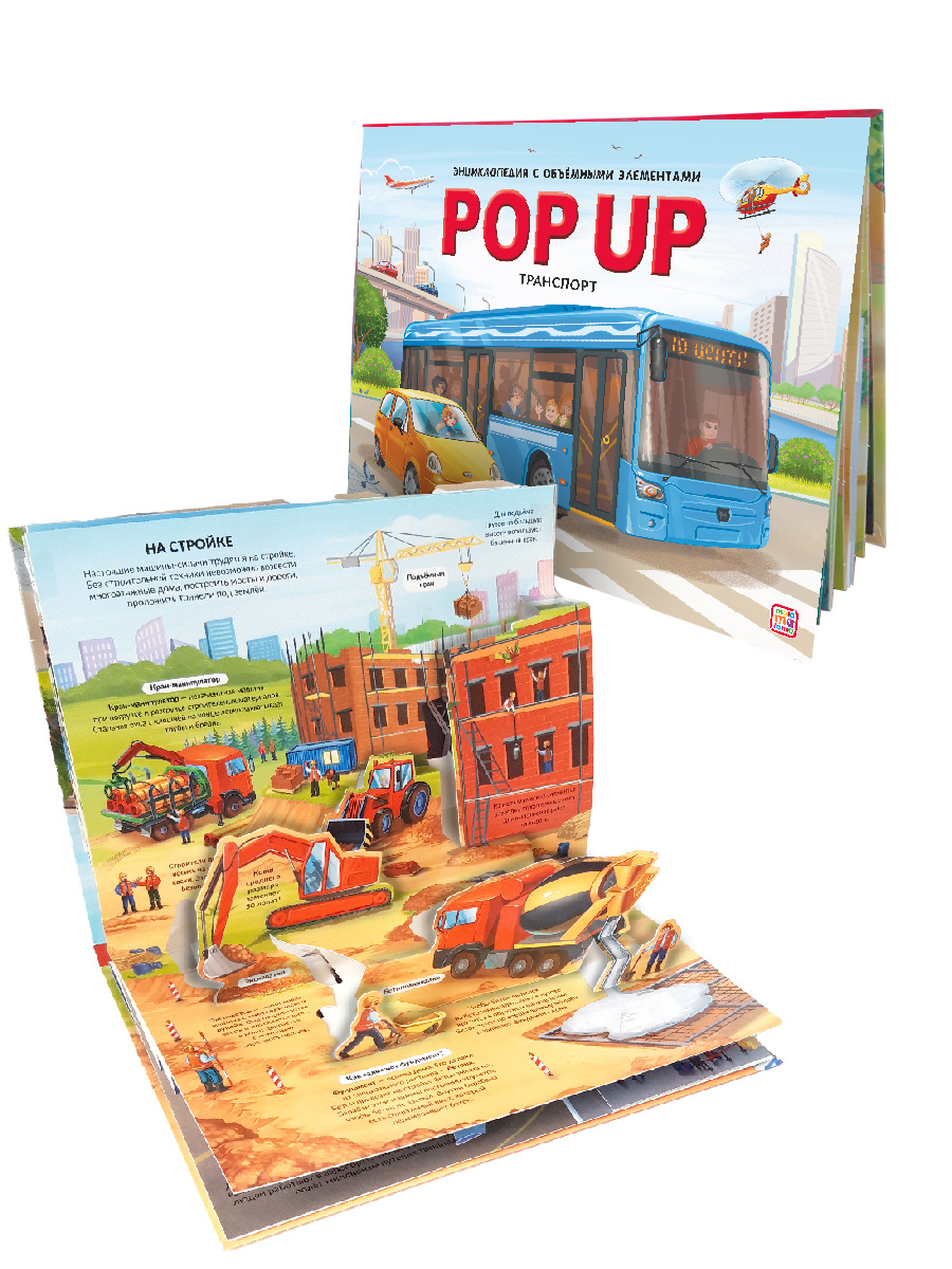 Книга с объемными картинками Malamalama POP UP Транспорт для детей - фото 7