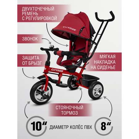 Трехколесный велосипед CITYRIDE