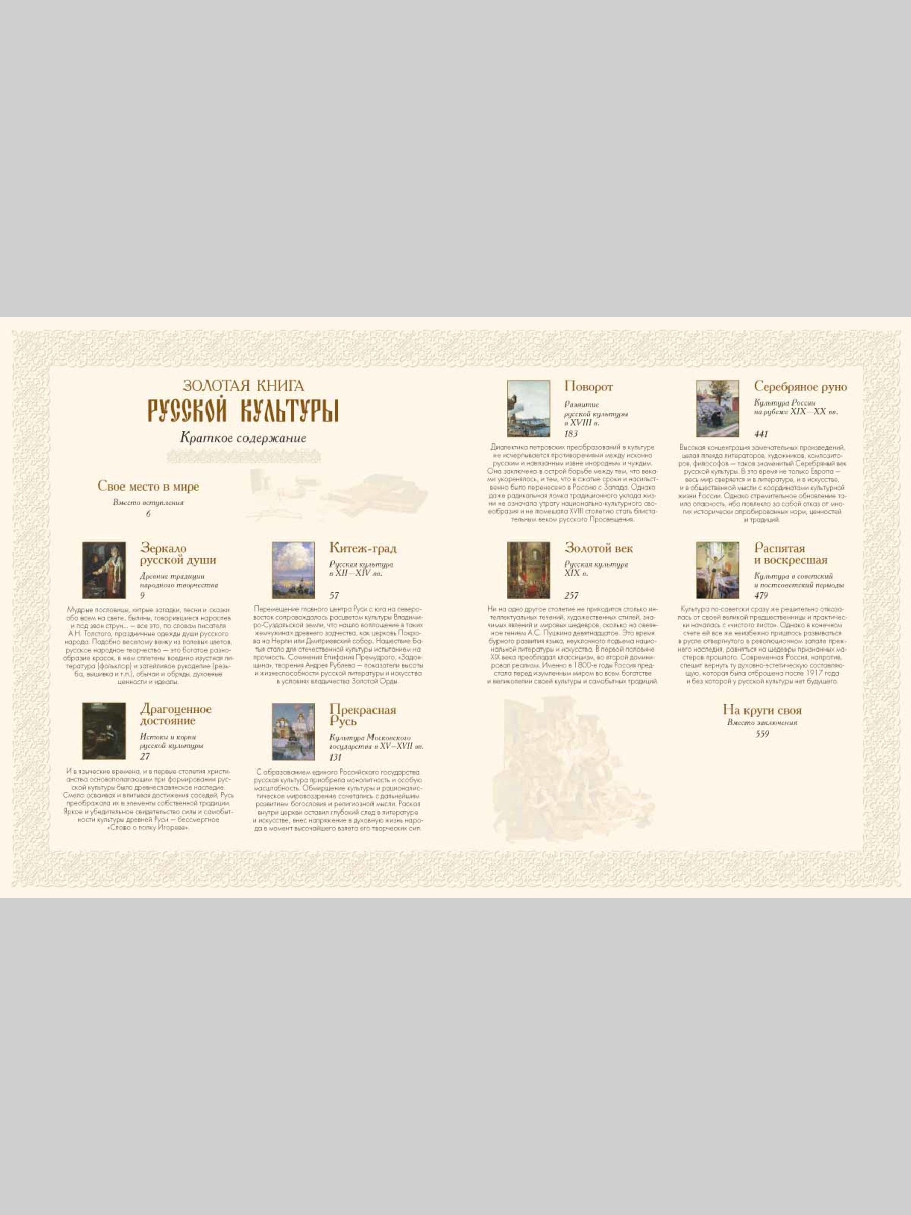 Книга Белый город Золотая книга русской культуры (Энциклопедия русской жизни) - фото 8