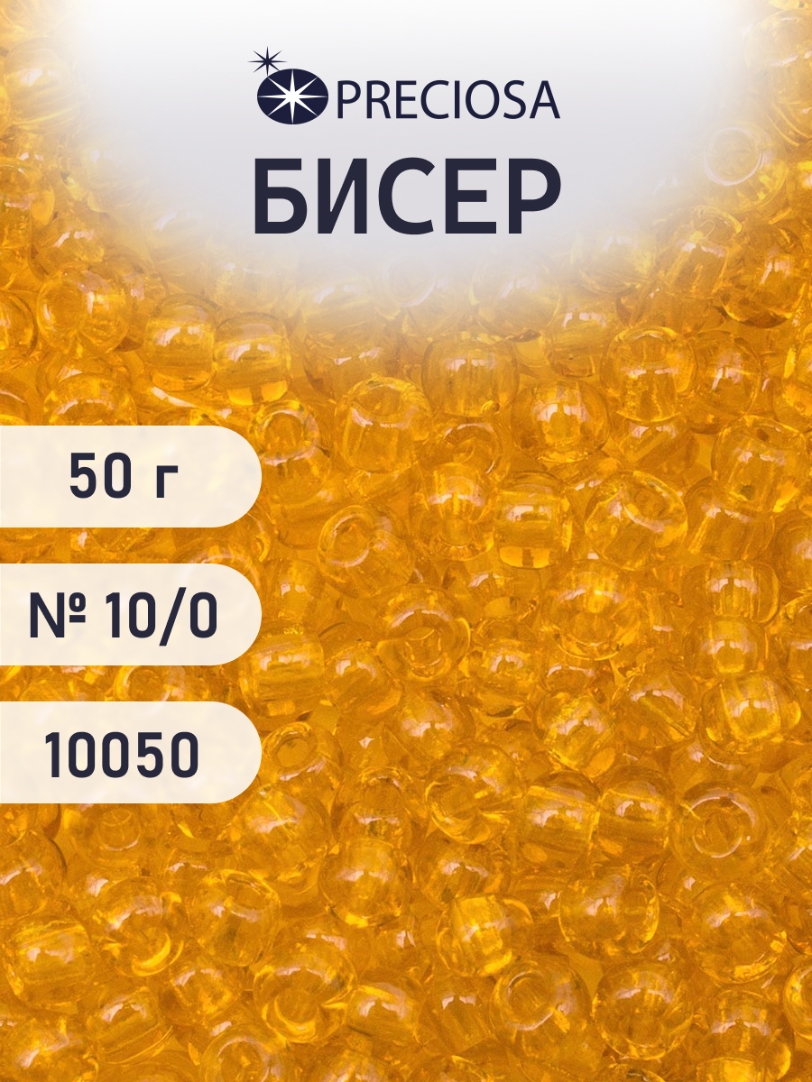 Набор для творчества Preciosa бисер чешский 10/0 50г 1 шт - фото 1