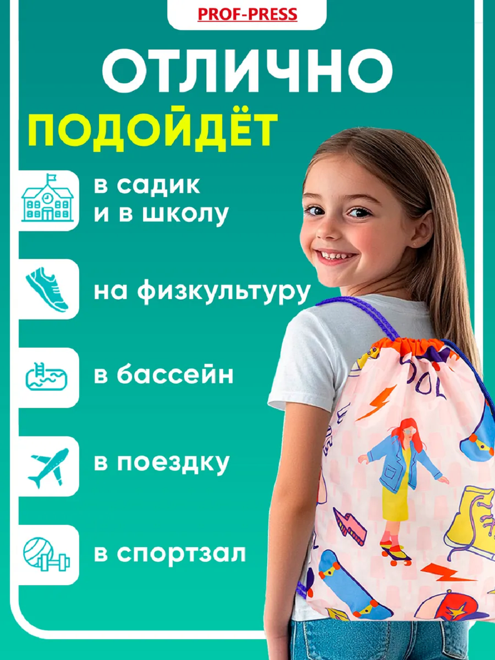 Мешок для обуви Prof-Press - фото 4