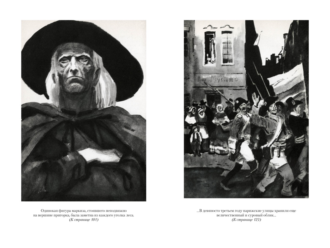 Книга АЗБУКА ИЛБК. Гюго В. Девяносто третий год. Труженики моря (с илл.) - фото 13