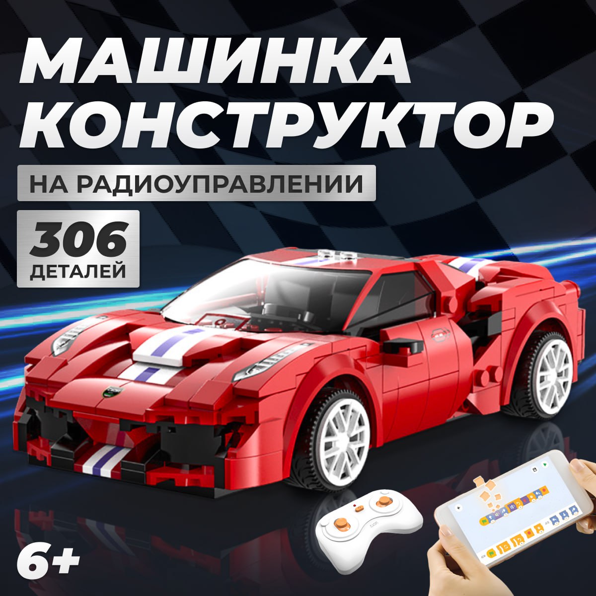 Конструктор CaDa Гоночный автомобиль блочный - фото 1
