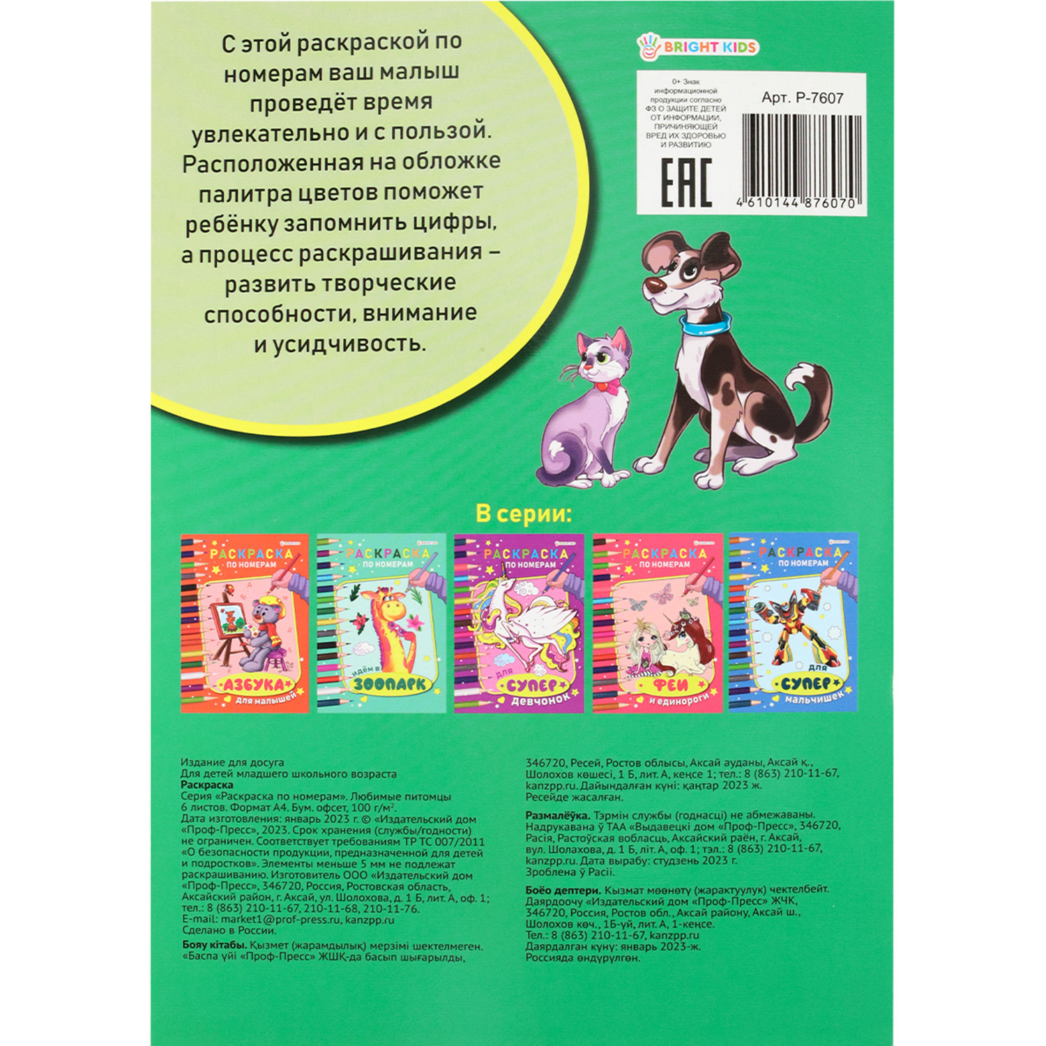 Раскраска по номерам Bright Kids Любимые питомцы А4 6 листов 210х297 мм - фото 6