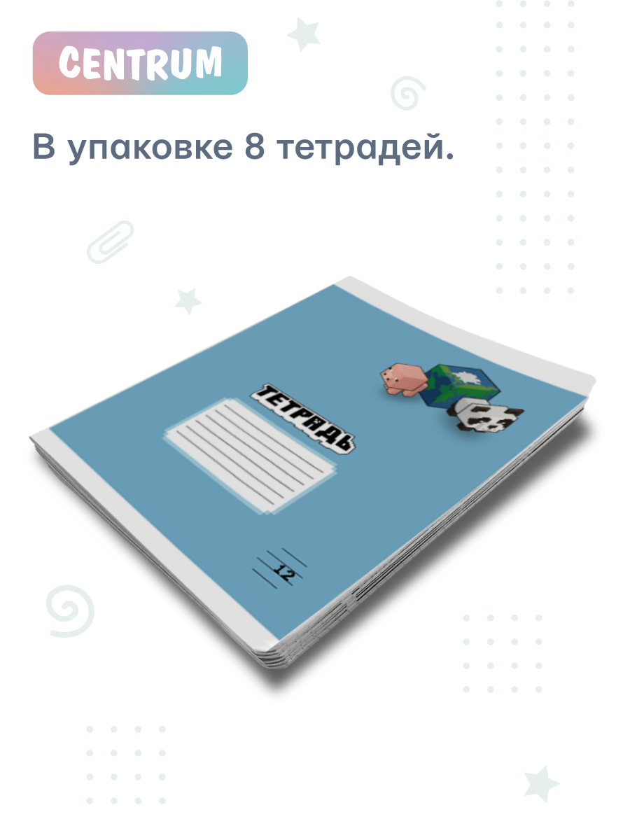 Тетрадь CENTRUM линейка 8 шт. - фото 4