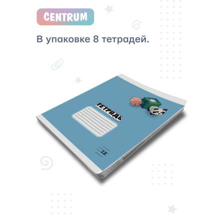 Тетрадь CENTRUM линейка 8 шт.