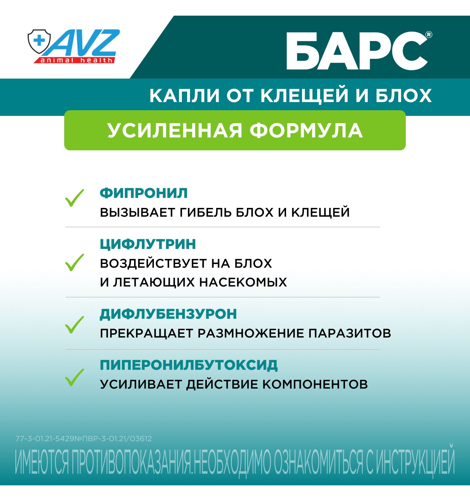 Капли для собак АВЗ Барс от 10кг до 20кг против блох и клещей 1.34мл - фото 4