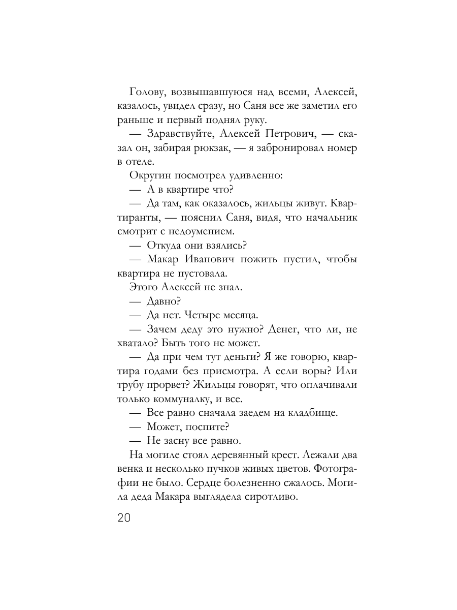 Книга Эксмо Королевская лилия - фото 19