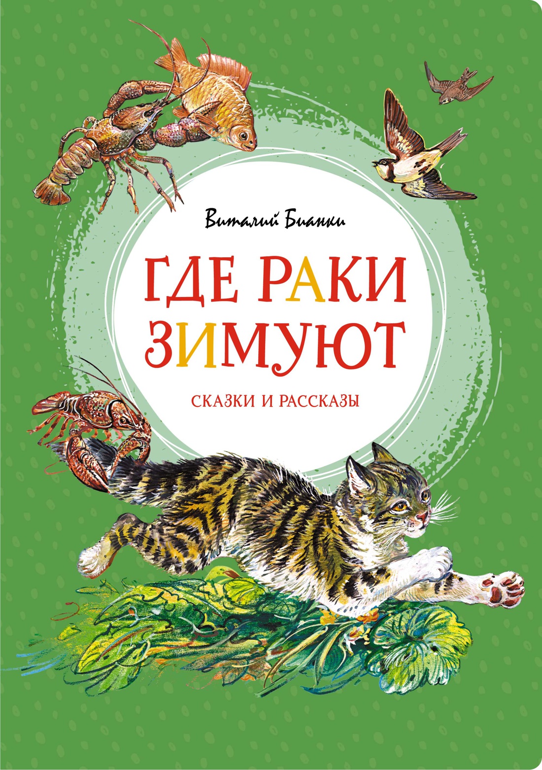 Книга Махаон Рассказы и сказки о природе. Комплект из 2-х книг. - фото 11