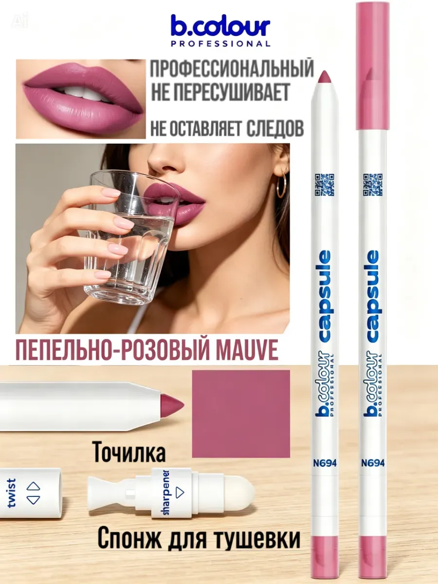 Карандаш B.COLOUR PROFESSIONAL CAPSULE - фото 5