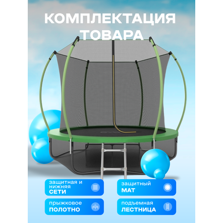 Батут каркасный EVO JUMP EVO jump Internal 10ft green с защитной сеткой, диаметр 305 см