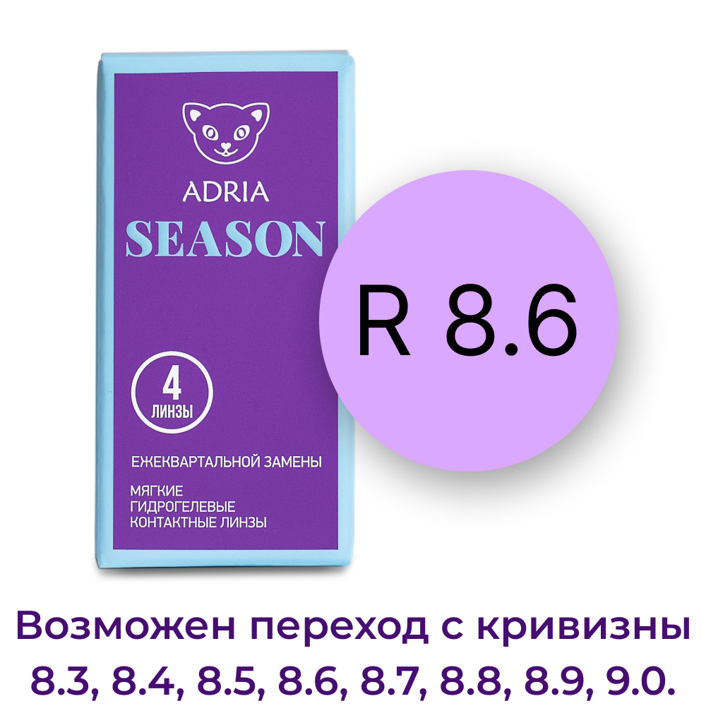 Контактные линзы ADRIA Season 4 линзы R 8.6 -1.50 - фото 3