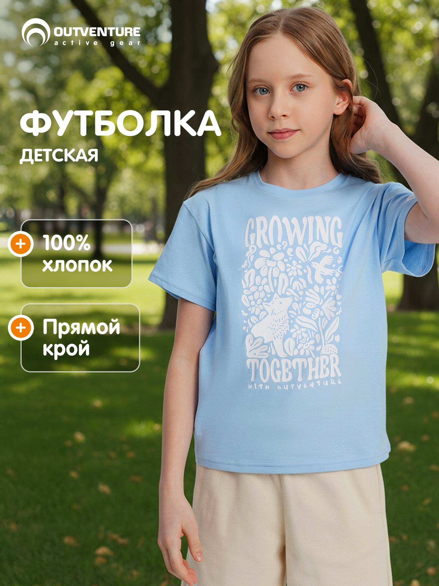 Футболка Outventure 134143OUT-S0 - фото 3