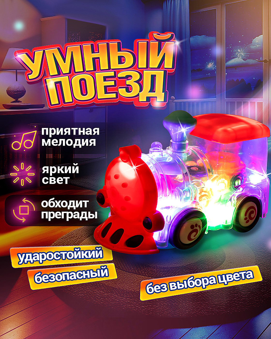 Поезд Движок игрушка для малышей - фото 1