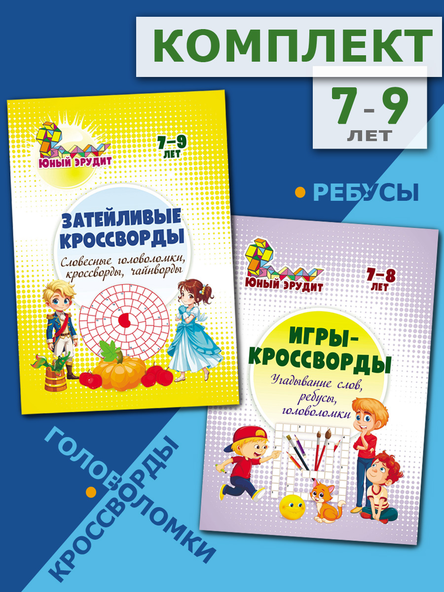 Книга с заданиями Учитель Юный эрудит - фото 1