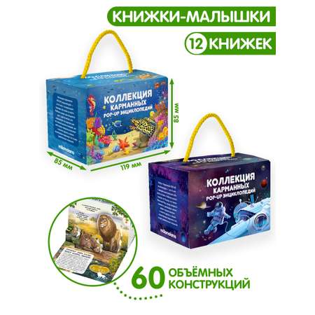 Набор книг Pop up подарочный Malamalama энциклопедии для детей